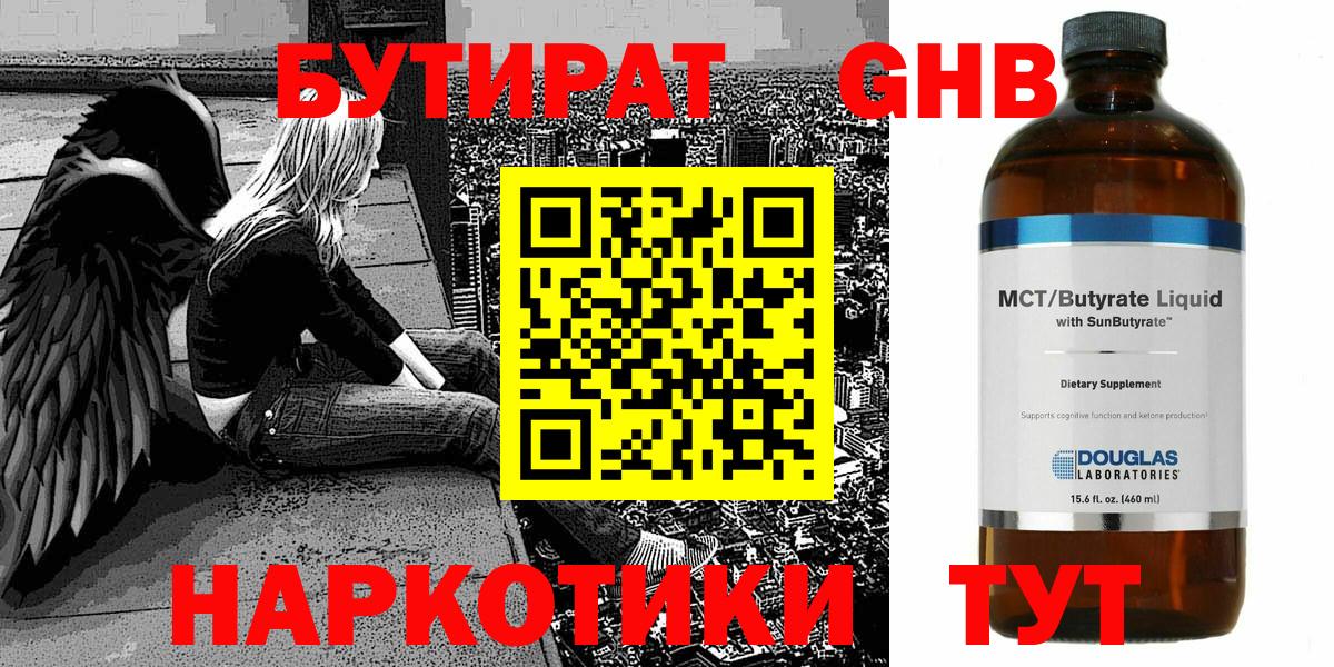 БУТИРАТ бутандиол  Вход с VPN  БУТИРАТ  Апатиты 