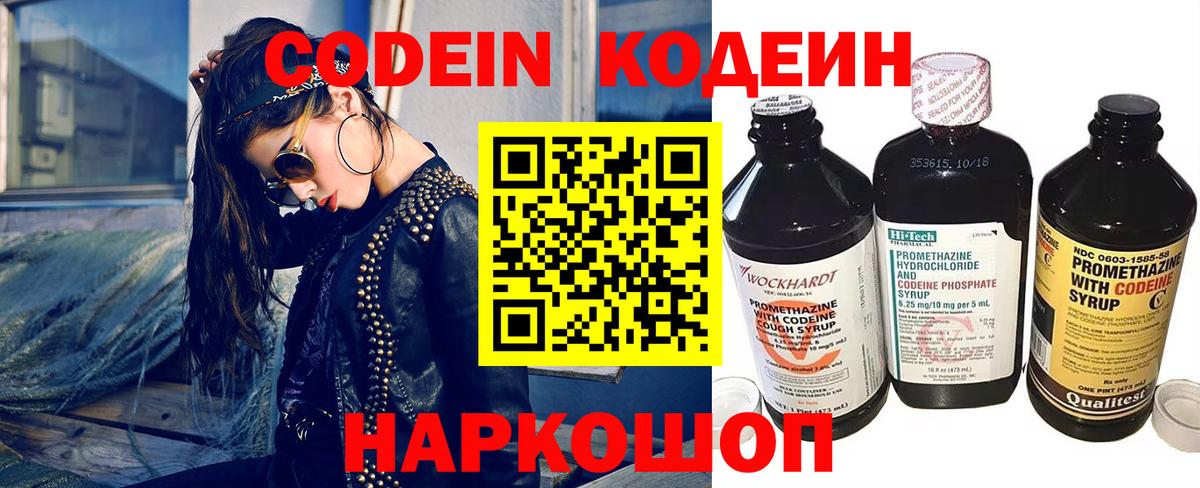 Апатиты  Кодеин Purple Drank  Вход с VPN  Codein Purple Drank 
