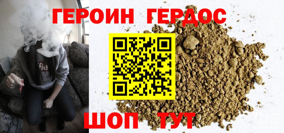 Героин хмурый Апатиты